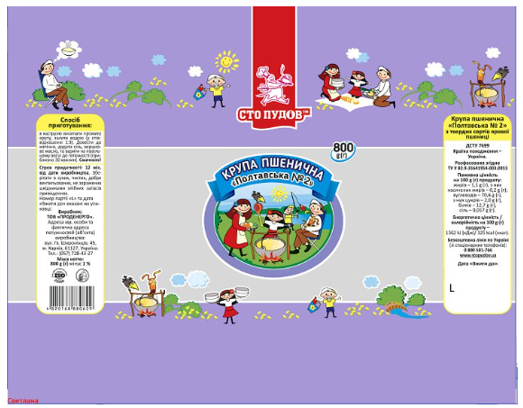 Крупа пшенична «Полтавська №2» СТО ПУДіВ, 800г